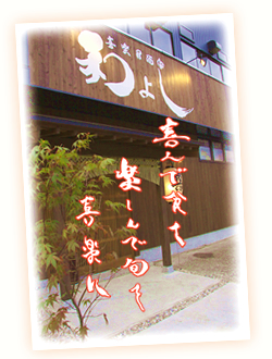 福井 越前のおいしい地酒とお食事を楽しめる